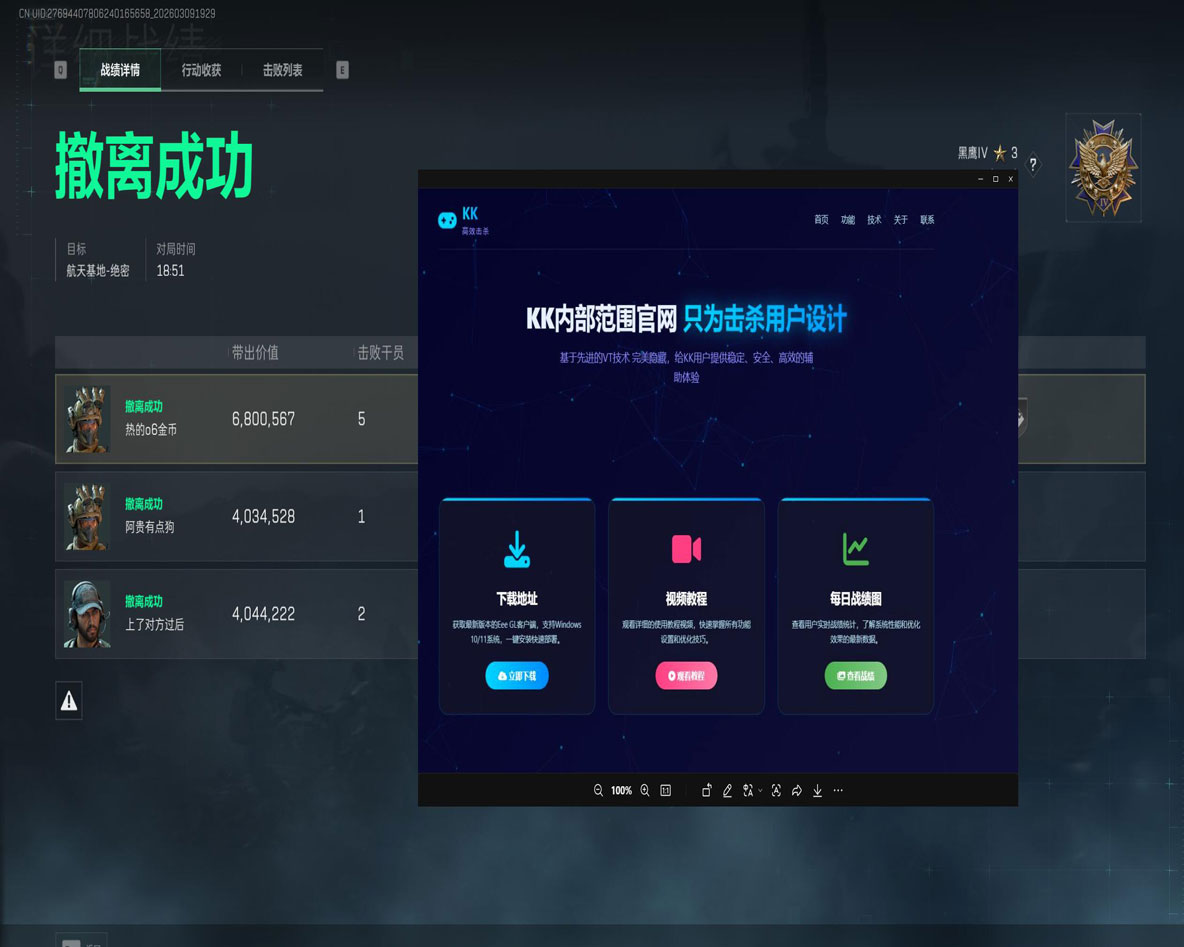 三角洲端游辅助外设透视自瞄效果